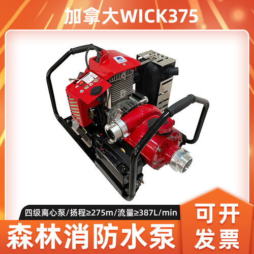 加拿大WICK375森林消防高压水泵