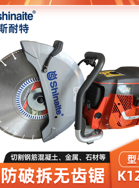 shinaite斯耐特K1270切割机消防破拆救援无齿锯混凝土金属切割锯