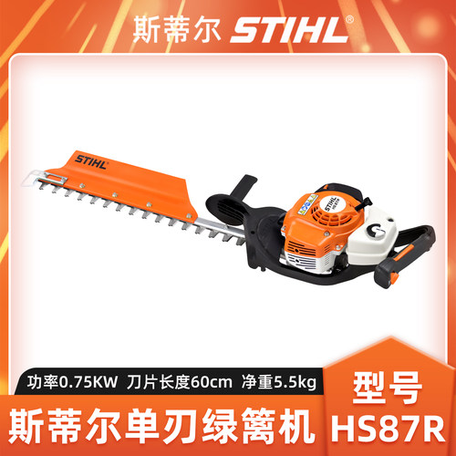斯蒂尔HS87R绿篱机二冲程采茶机
