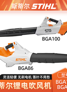 STIHL斯蒂尔锂电吹风机吹雪机BGA86/BGA100风力灭火机鼓风机包邮