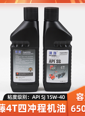 泽藤四冲程机油汽油机4T机油15W-40水泵草坪机微耕机机油润滑油