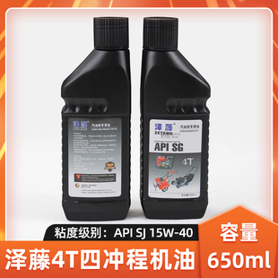 泽藤四冲程机油汽油机4T机油15W-40水泵草坪机微耕机机油润滑油