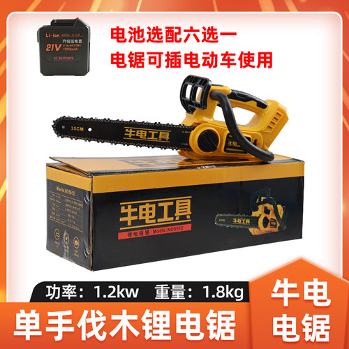 牛电电锯单手伐木锂电锯电链锯