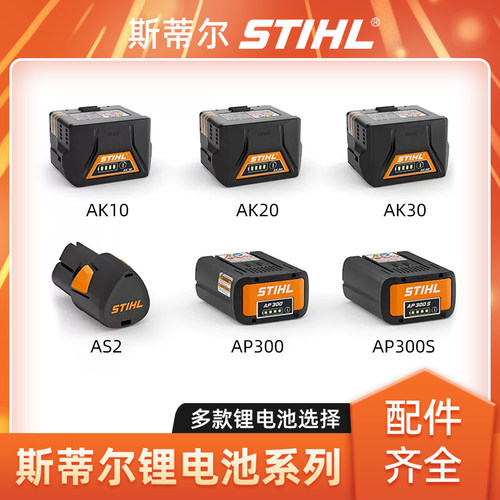 AS2锂电池配件AP300S电池系列