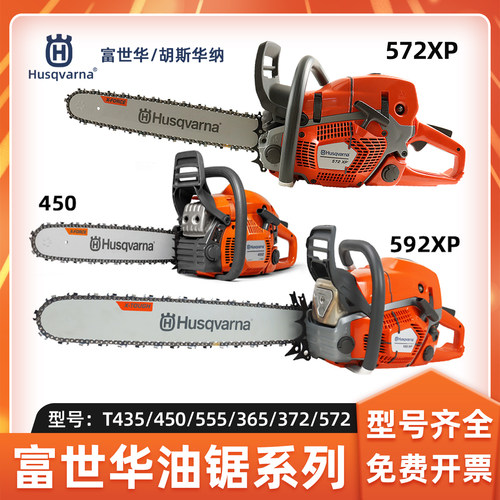 富世华油锯森林消防机动链锯