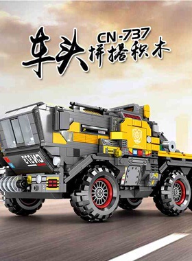 森宝积木流浪地球CN171运输车运载车模型拼装玩具男孩8到12岁礼物