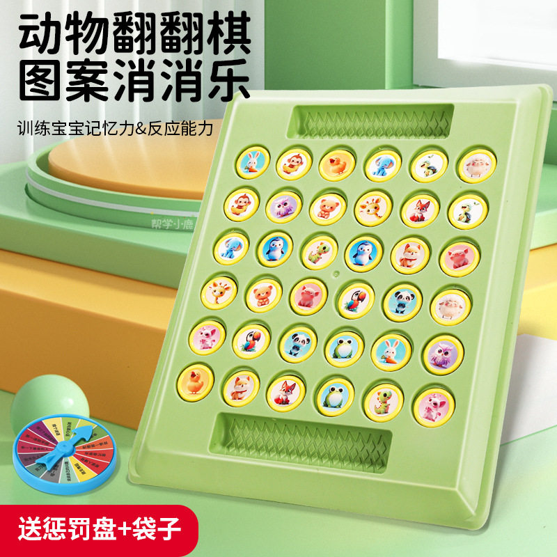 儿童大号动物翻翻棋乐双人对战