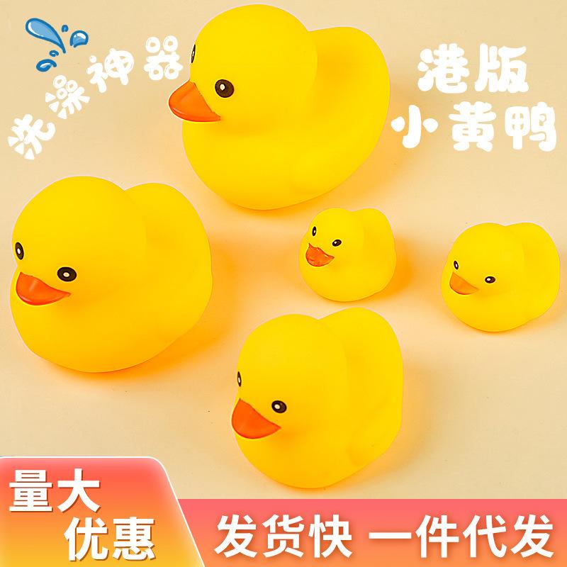 橡皮水鸭子洗澡戏水儿童玩具掌上鸭子婴幼儿益智玩具宝宝洗澡玩具