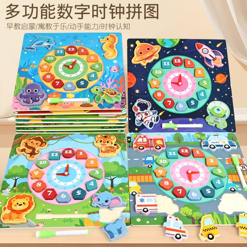 创意数字时钟3D立体拼图早教儿童