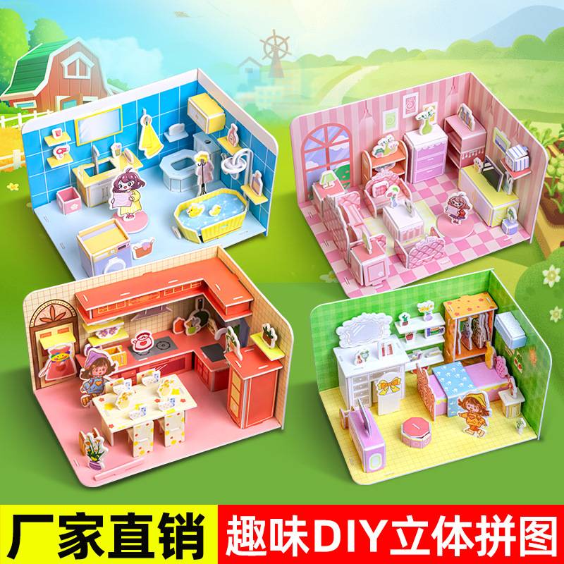 DIY立体3D房子房屋拼图小儿童学生纸质手工拼图3-6岁益智玩具