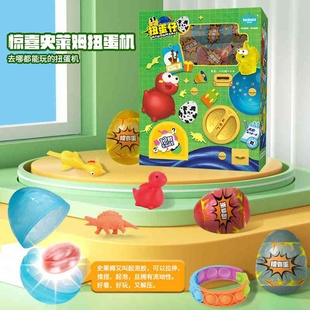 儿童玩具龙年贺岁扭蛋机宝宝惊喜扭蛋仔盲盒男孩女孩新春新年礼物