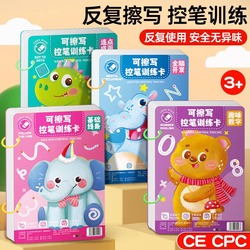 控笔训练本儿童早教入门基础练字