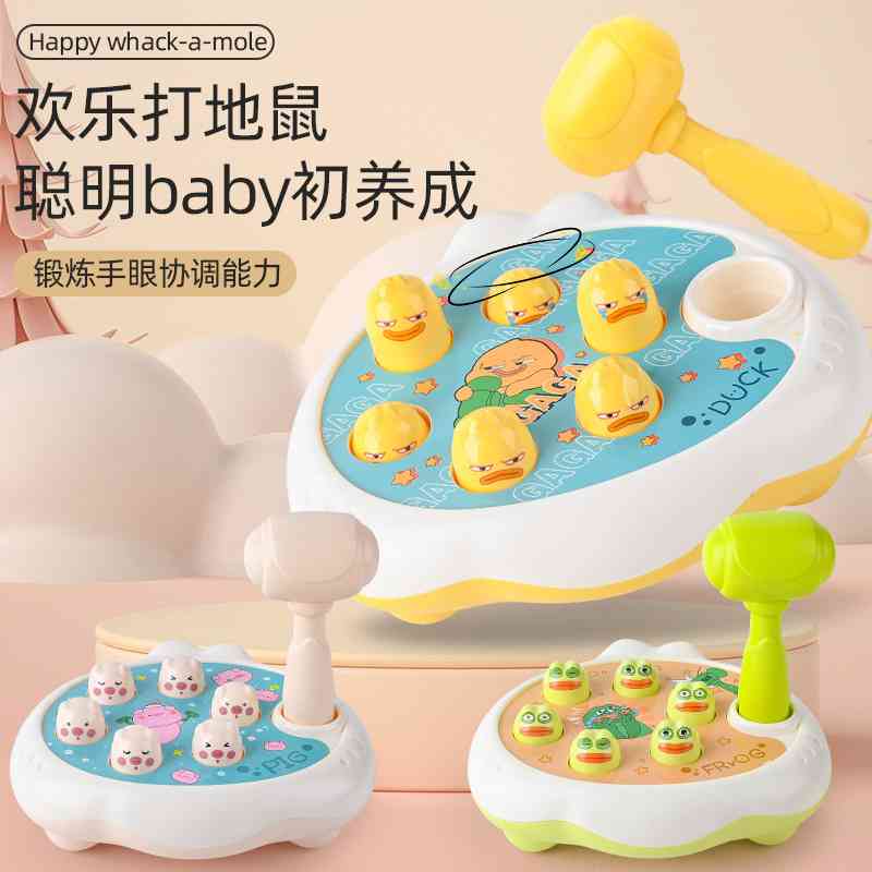 打地鼠玩具婴幼儿童益智男孩早教