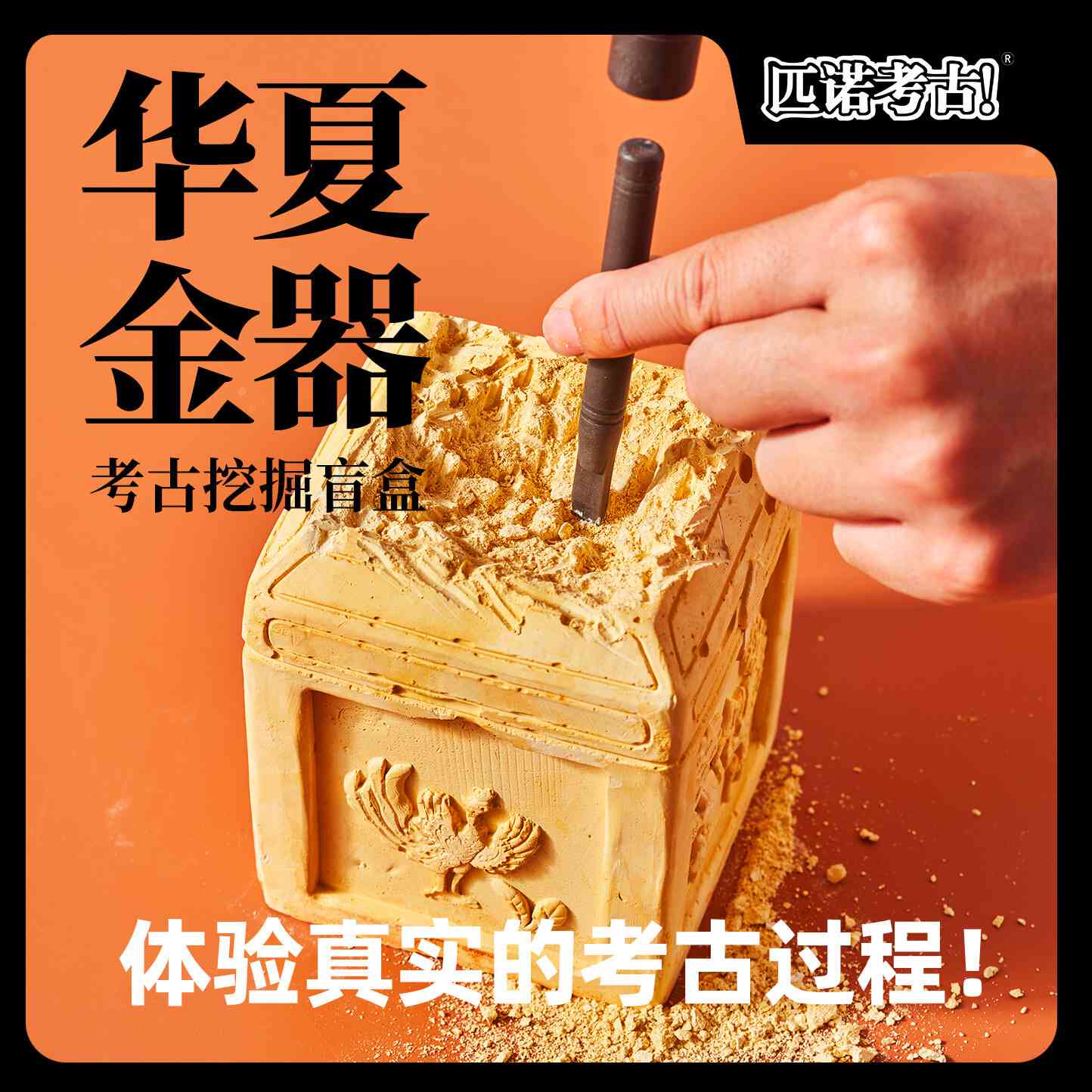 考古挖掘玩具盲盒华夏金器合金