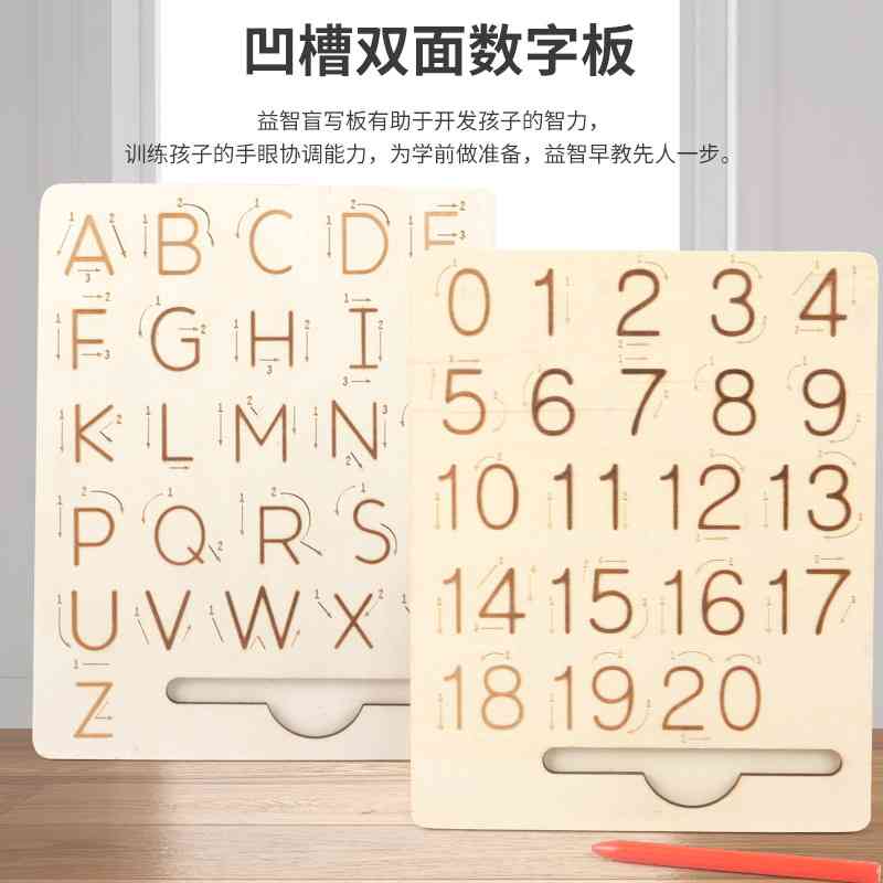儿童运笔控笔训练练字凹槽数字26字母板幼儿园早教益智木制男女孩