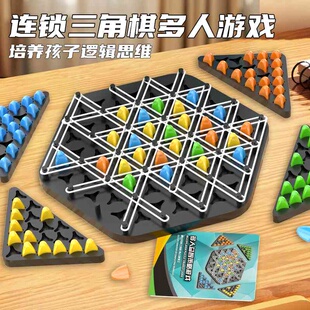 连锁棋三角旗对战棋儿童玩具益智逻辑思维训练专注力几何桌面游戏