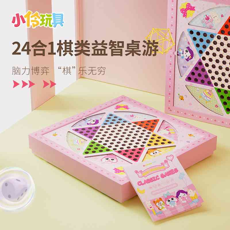 小伶玩具儿童飞行棋跳棋五子棋