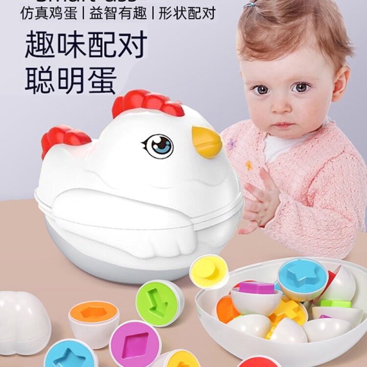 婴儿童玩具配对聪明蛋早教颜色