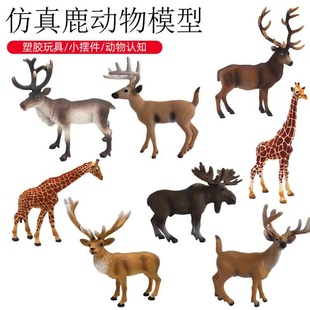 动物玩具套装仿真野生模型白尾鹿梅花鹿麋鹿儿童玩具摆件塑胶实心