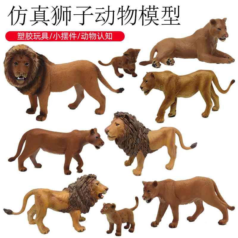 仿真野生动物模型套装猛兽狮子