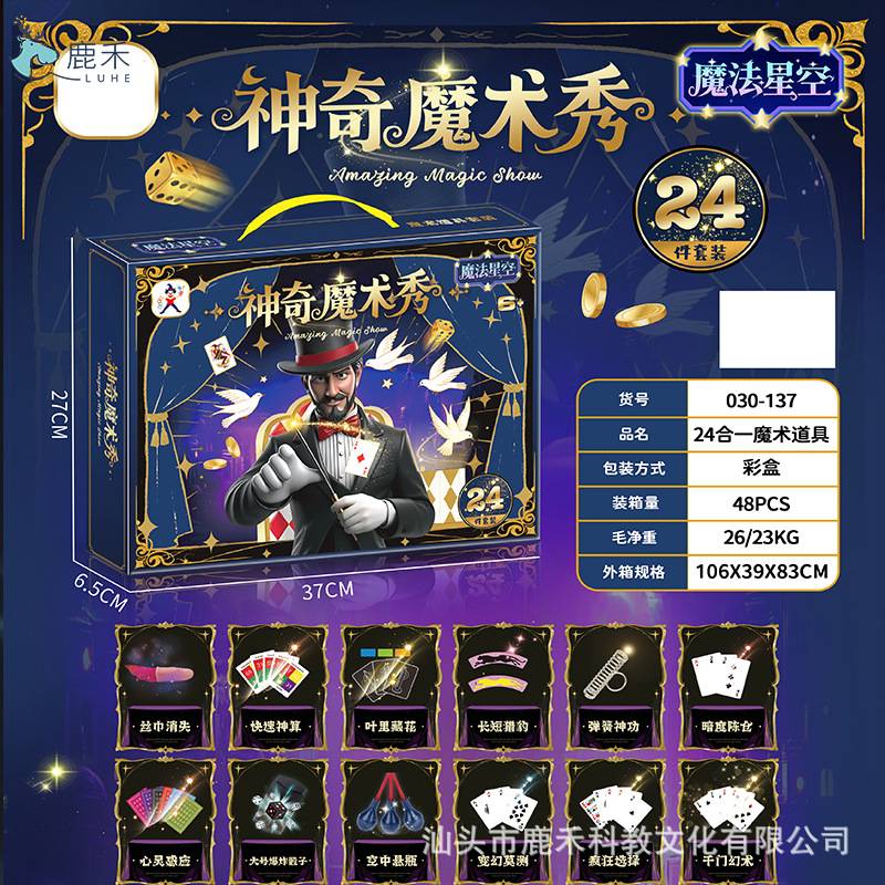 魔法星空儿童魔术表演道具套装
