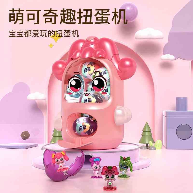 新品蛋宝乐萌可大号扭蛋机灯光音效儿童玩具公仔饰品惊喜女孩礼物
