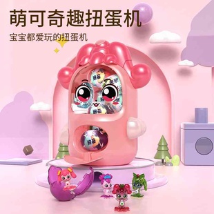 新品 蛋宝乐萌可大号扭蛋机灯光音效儿童玩具公仔饰品惊喜女孩礼物