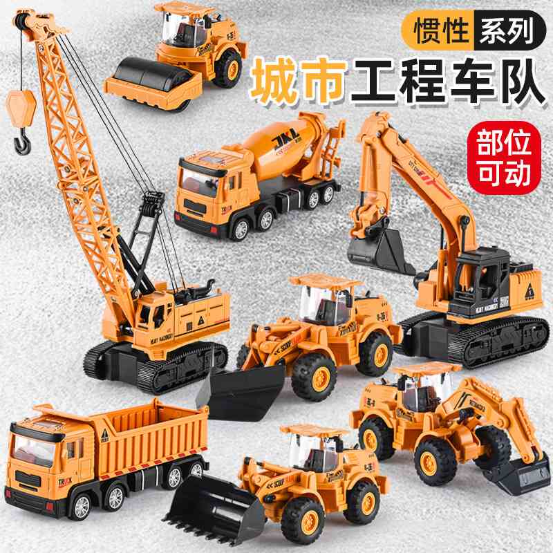 儿童惯性工程车玩具男孩仿真挖掘机吊机翻斗车搅拌机工程车全套