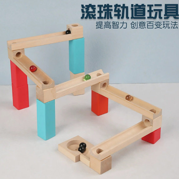 弹珠轨道积木制玩具滚珠儿童手眼