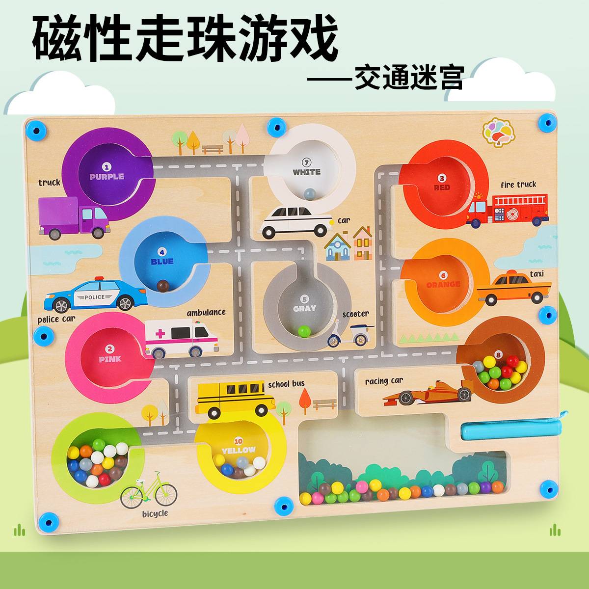 儿童益智早教启蒙颜色分类走珠