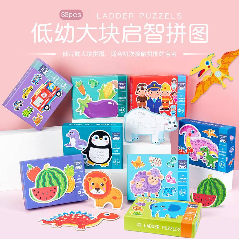 大块儿童卡通动物交通33片拼图宝宝木制益智力幼儿童启蒙拼板玩具