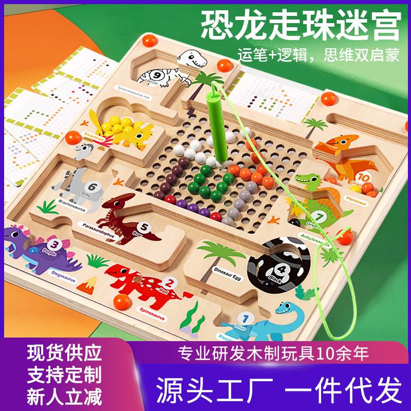 幼儿童磁力迷宫走珠磁吸玩具运笔