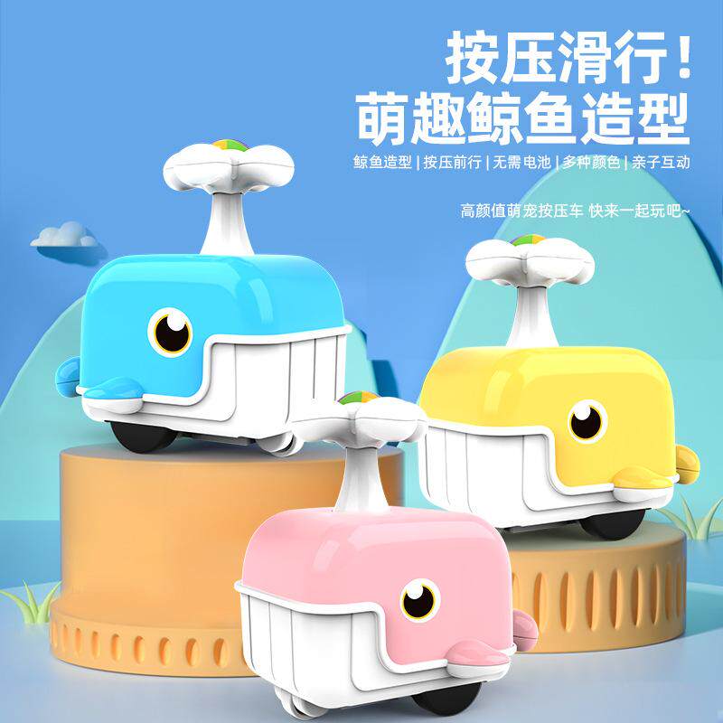 儿童鲸鱼按压车宝宝学爬惯性滑行回力小汽车男女孩娃娃机玩具车