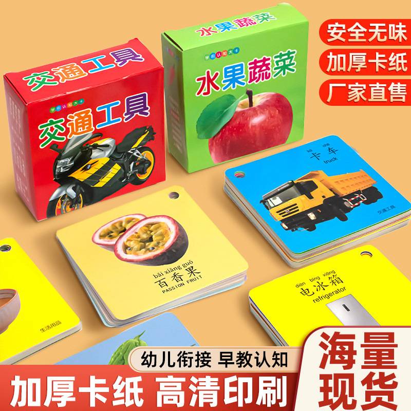 撕不烂动物早教卡儿童双面益智