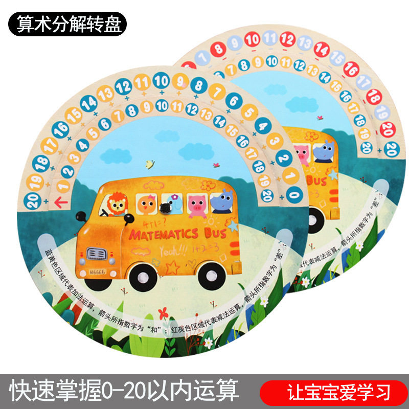 儿童数字分解尺加减法20以内