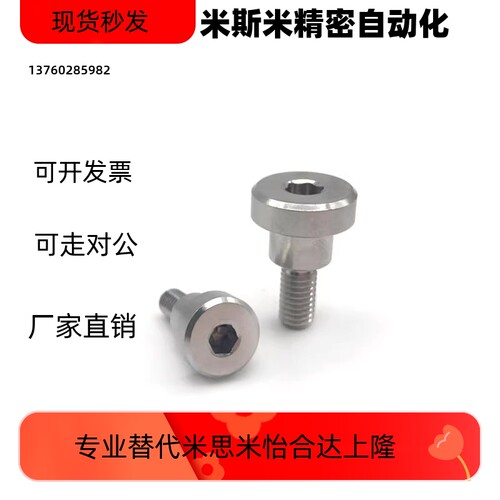 不锈钢内六角支点用台阶螺丝CBDR6/8-2/3/4/5/6/7/8/9/10/12/13