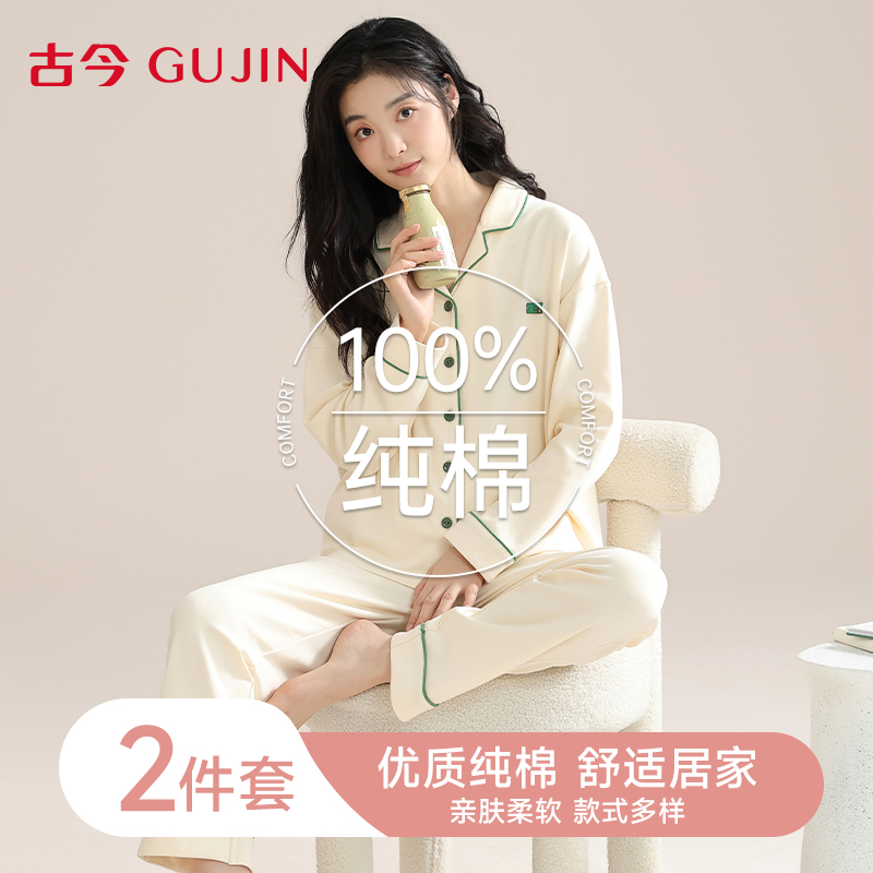 古今纯棉睡衣女长袖长裤2025新款