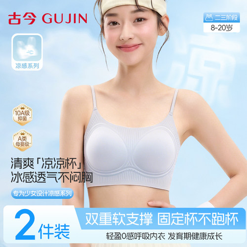 古今定型少女内衣无钢圈运动文胸