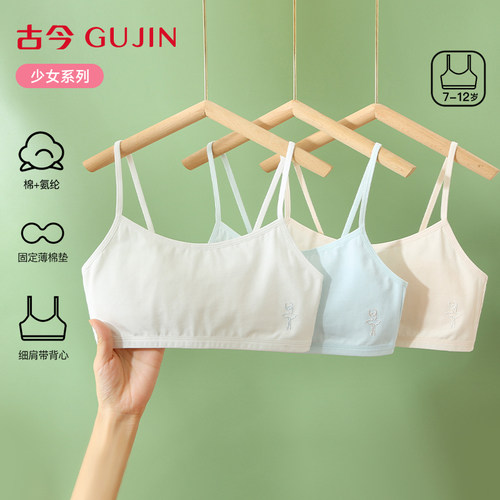 古今女童内衣发育期夏薄款小背心