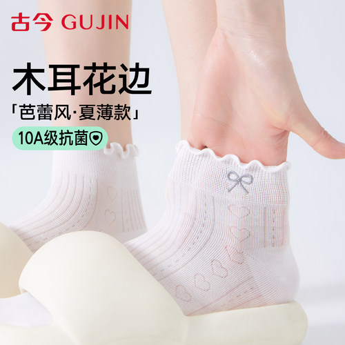 古今芭蕾风女夏季花边透气短棉袜