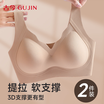 古今无痕内衣女大胸显小胸罩