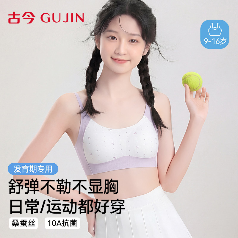 古今少女内衣初高中学生青春发育期运动文胸跑步防震定型无痕背心