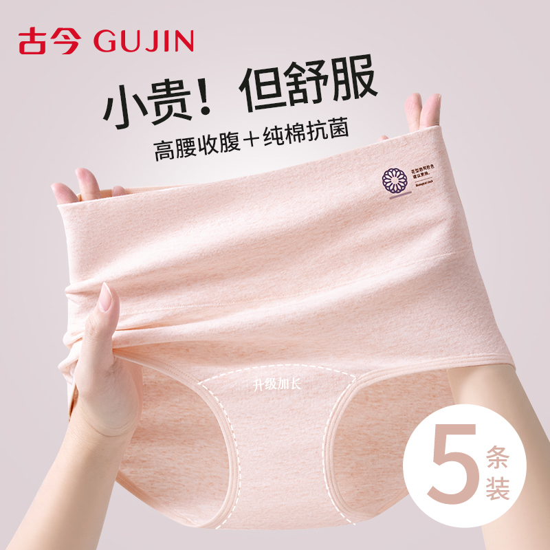 古今高腰纯棉内裤女收腹大码短裤