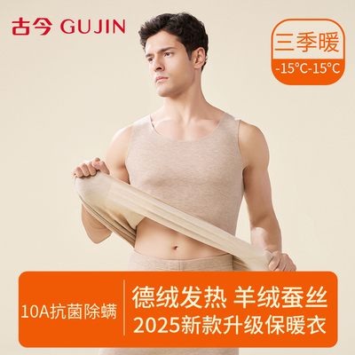 古今男士保暖背心2025新款保暖衣