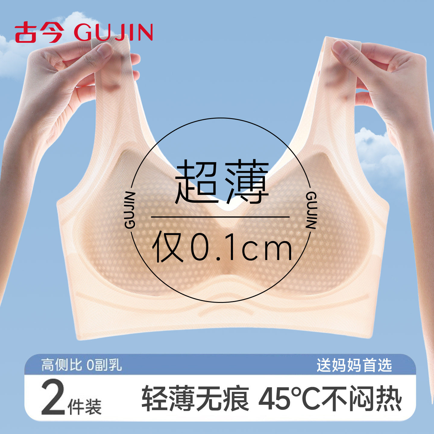 古今无痕中老年夏薄款背心式文胸图片