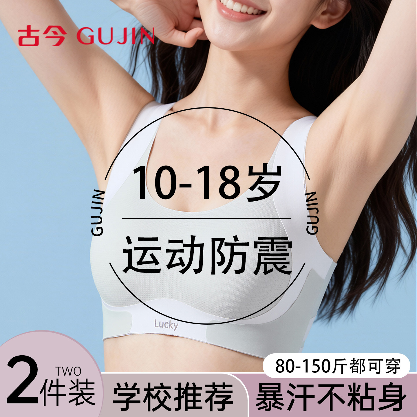 古今少女内衣初高中生青春发育期女孩大童运动防震青少年背心文胸