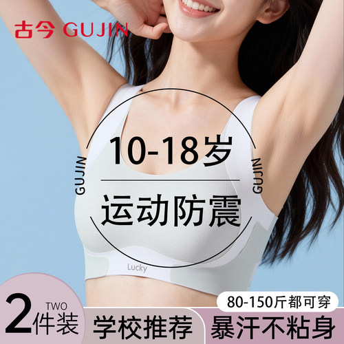 古今少女发育期内衣文胸军训透气