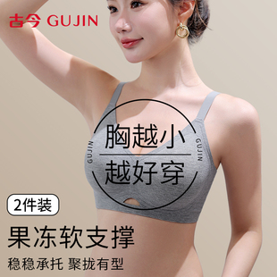 古今内衣女文胸小胸聚拢提拉收副乳防下垂磨毛秋冬无痕软支撑胸罩
