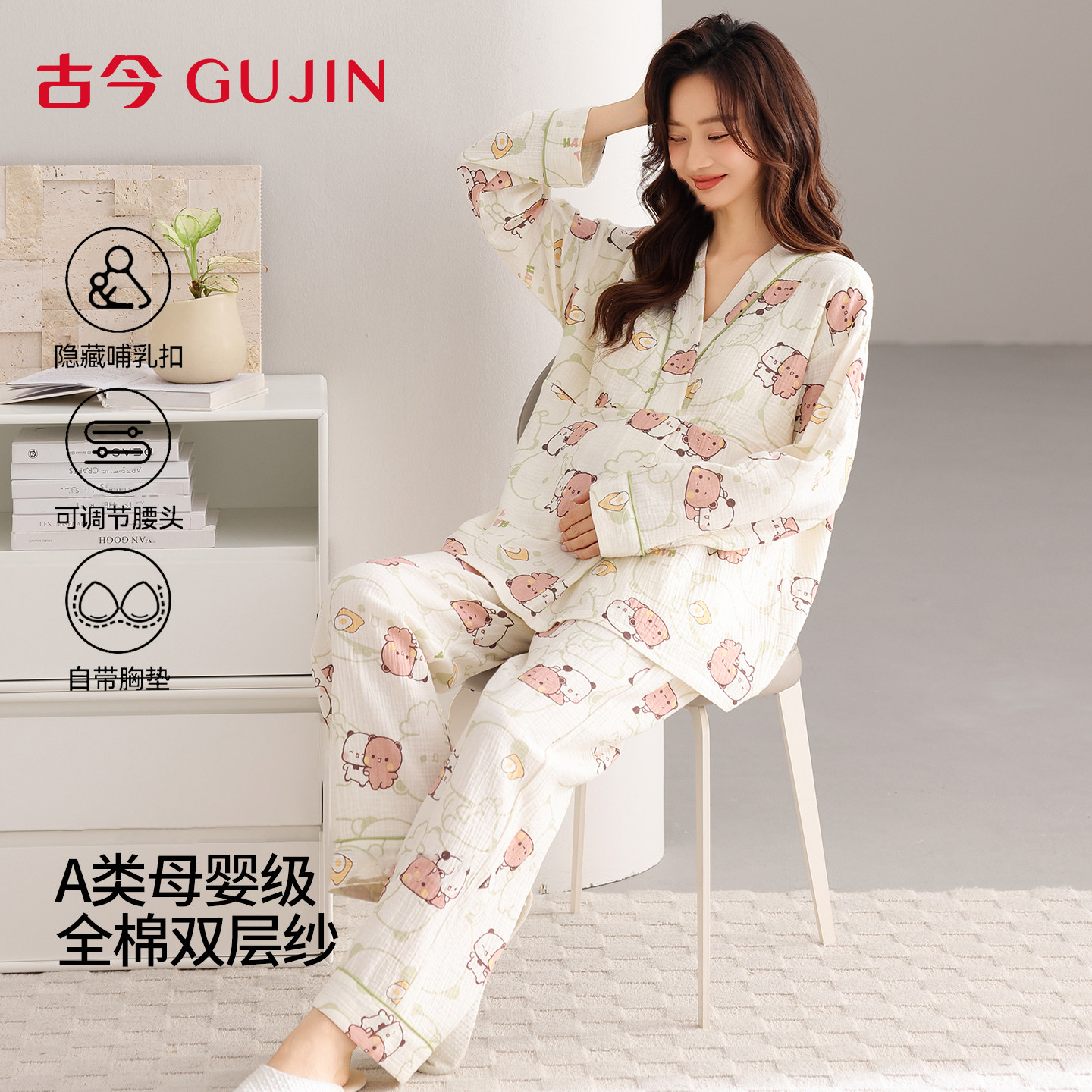 古今纯棉纱布月子服25春秋新款带胸垫孕妇睡衣产后喂奶哺乳家居服