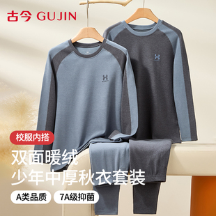 古今保暖内衣套装青少年男儿童加绒加厚抗菌初高中学生秋衣秋裤冬